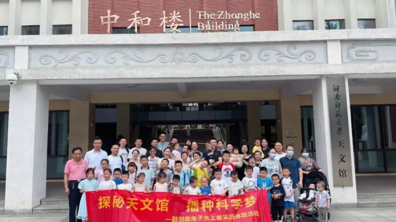 融創微電子|“探秘天文館，播種科學夢”六一兒童節(jié)活動